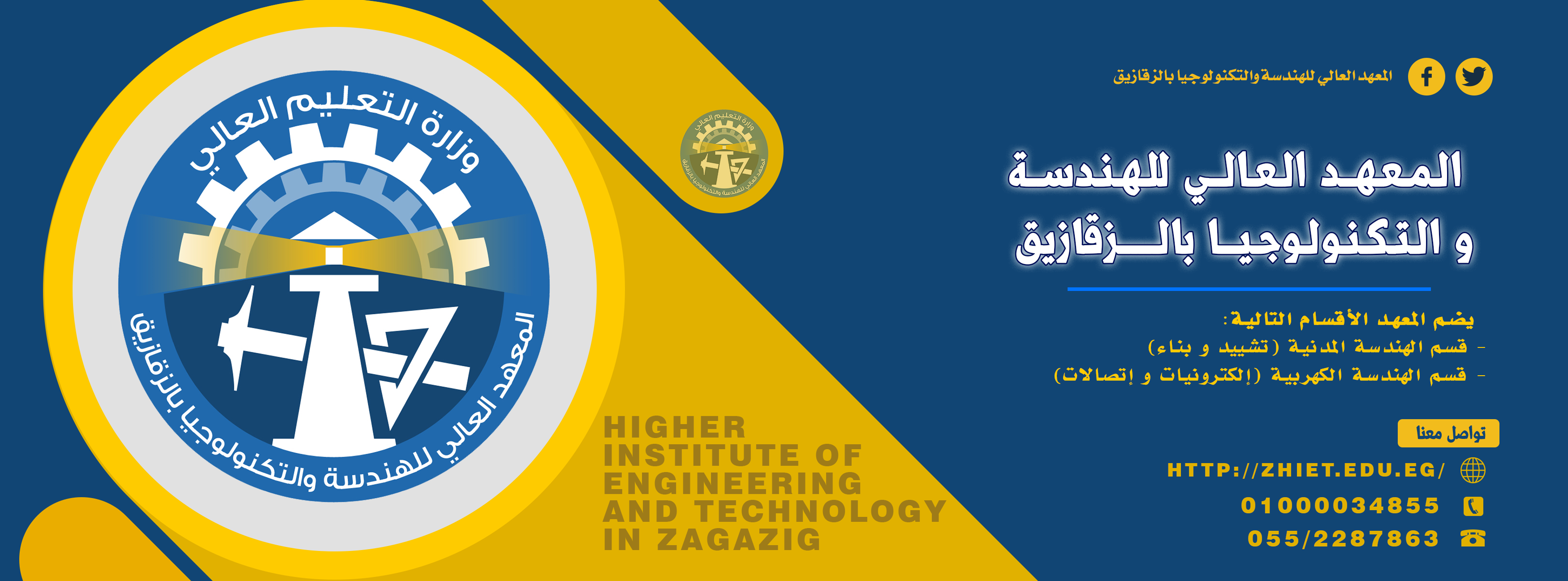 Zagazig higher institute engineering tecnology